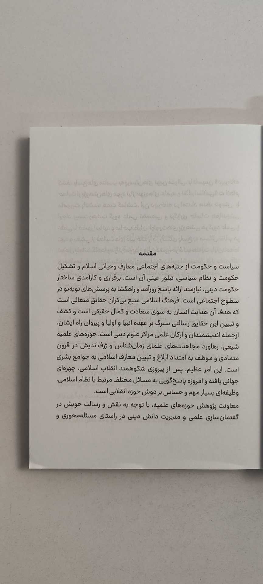 متن کتاب عصر غیبت عصر قیام یا سکوت